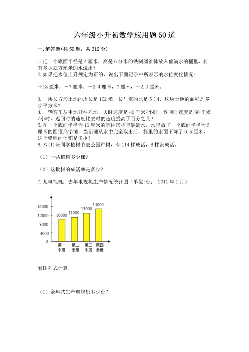 六年级小升初数学应用题50道含完整答案【夺冠系列】.docx