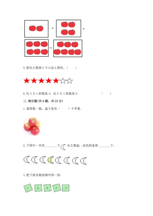 北师大版一年级上册数学期中测试卷带答案（满分必刷）.docx