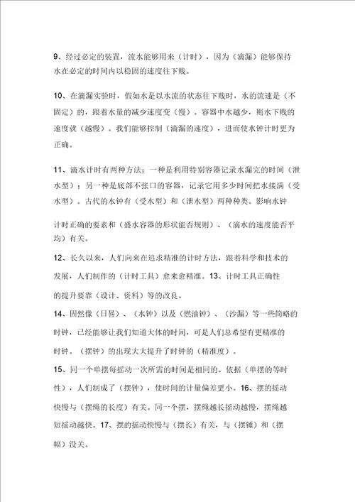 新教科版五年级科学下册重点复习资料