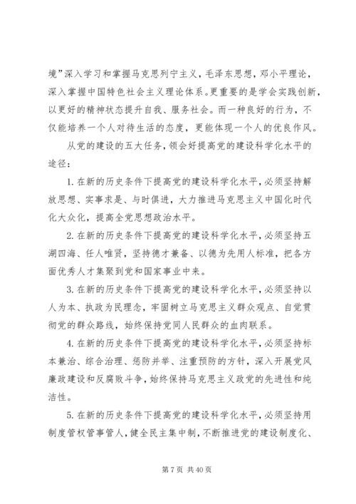 学习贯彻七一讲话.docx