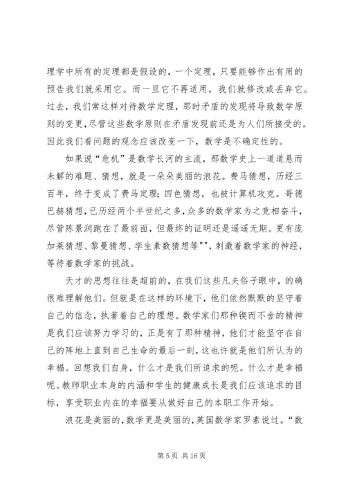 学习数学史的感受.docx