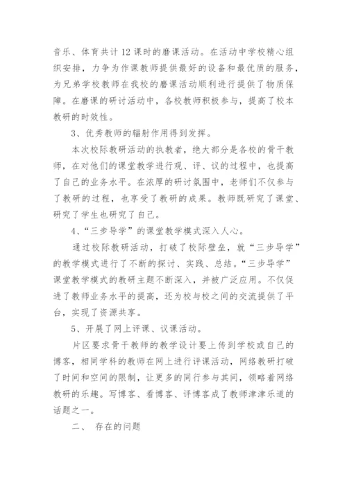 校际交流活动总结.docx