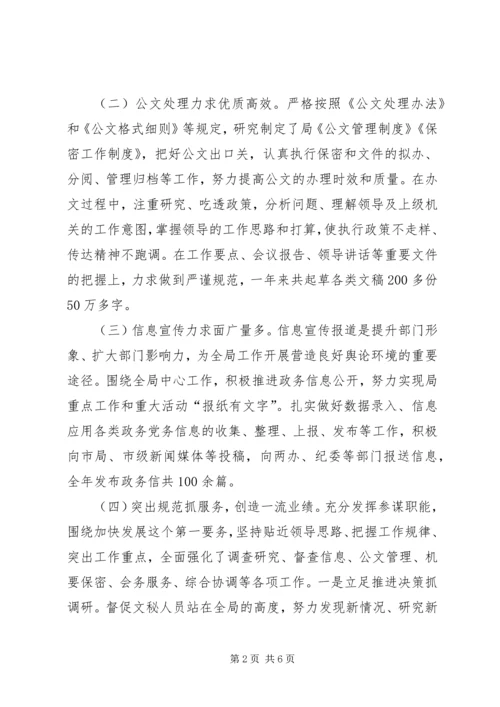 人社局办公室主任述职述廉述学报告.docx