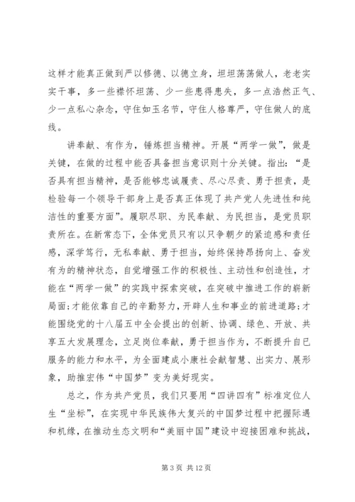 关于五个必讲对照检查材料.docx