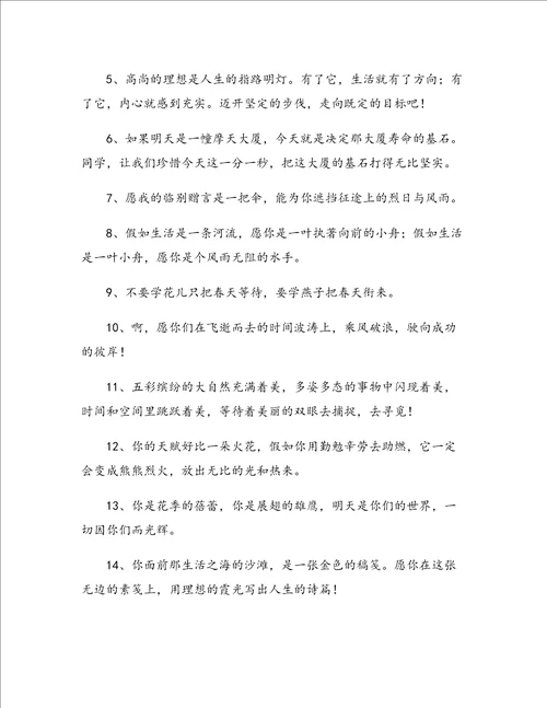 老师给学生的毕业祝福语最终定稿