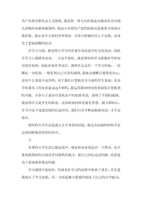 2022年大学生毕业自我判定范文500字
