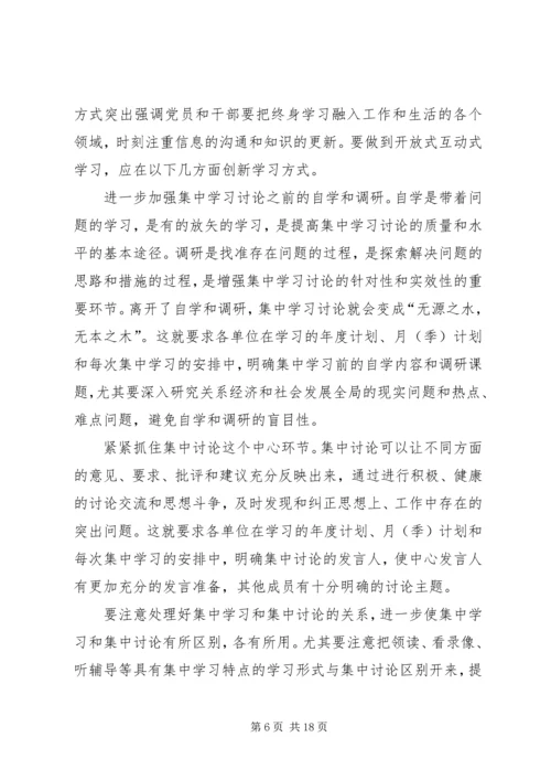 建设学习型政党提高党的执政能力 (4).docx