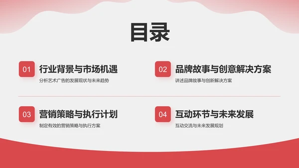 艺术广告行业营销路演PPT模板