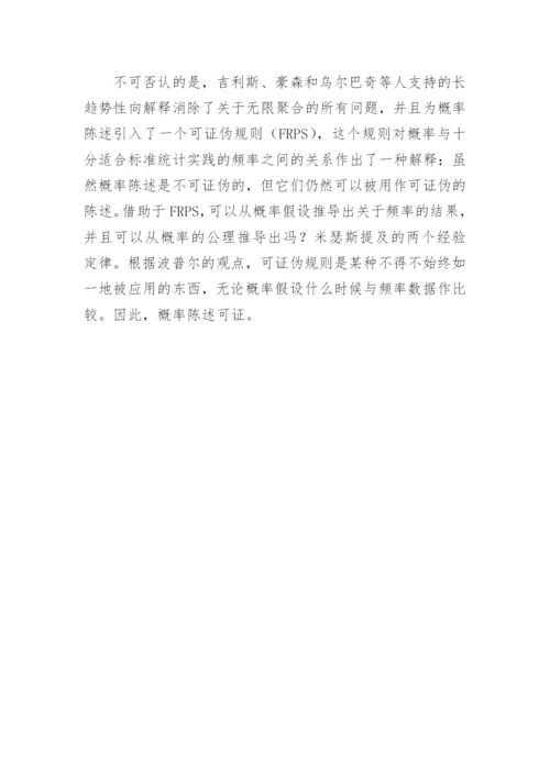 归纳主义论文.docx