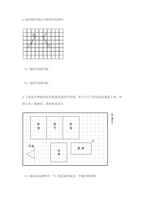 人教版五年级下册数学期末考试卷附答案（名师推荐）.docx