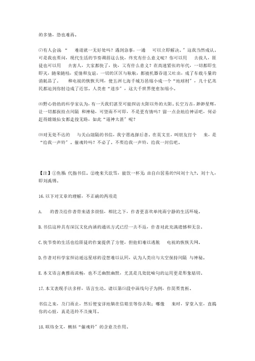 余光中催魂铃阅读练习及答案