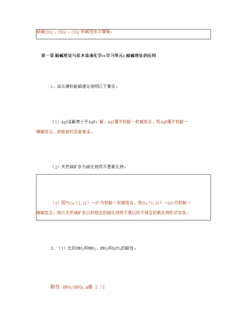 西南大学中级无机化学复习资料(改)