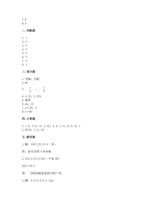 人教版五年级上册数学期末测试卷a4版可打印.docx