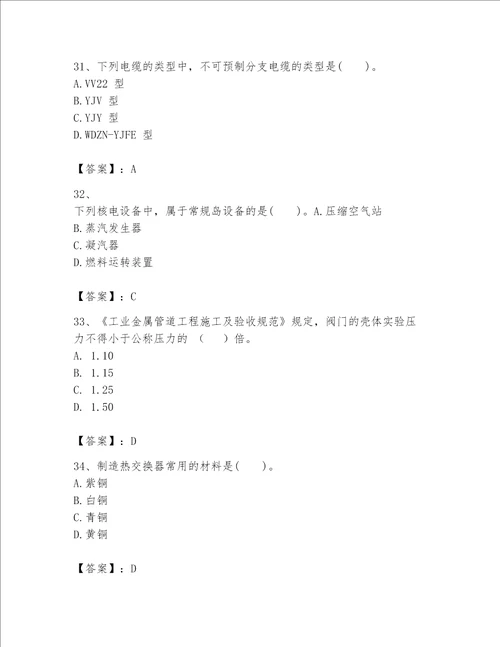 一级建造师之一建机电工程实务题库附参考答案（研优卷）