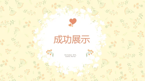 母婴婴儿护理年终工作总结动态PPT