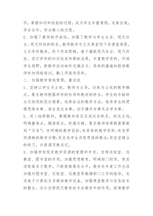 学校教务处工作总结10篇大全.docx