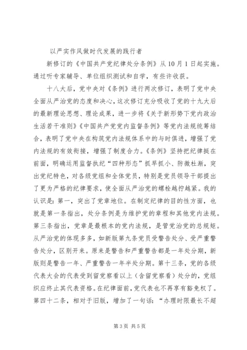 学习新条例心得体会两篇 (2).docx