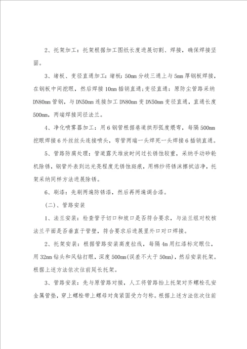 运输巷洒水防尘管路安装安全技术措施001