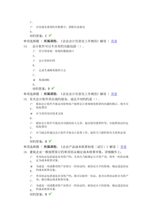 2023年最新会计继续教育考试答案.docx