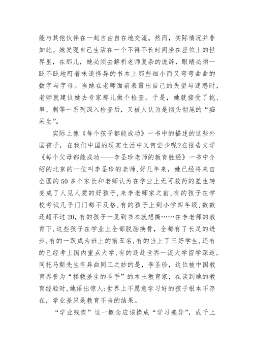 关于教育名著读书心得体会.docx