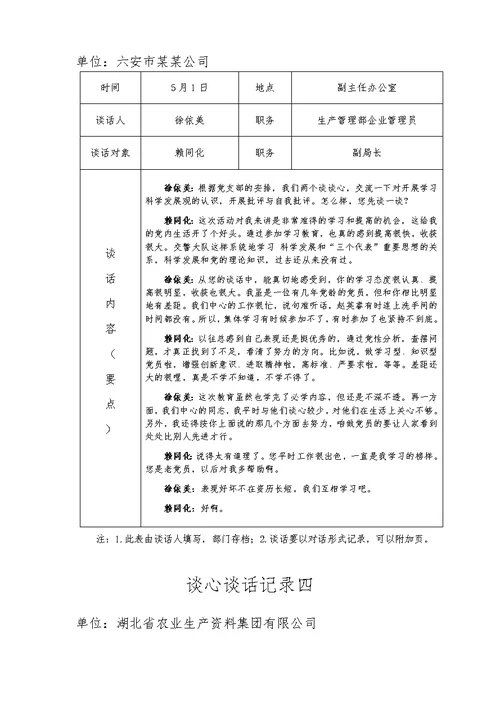 公司党支部谈心谈话卡