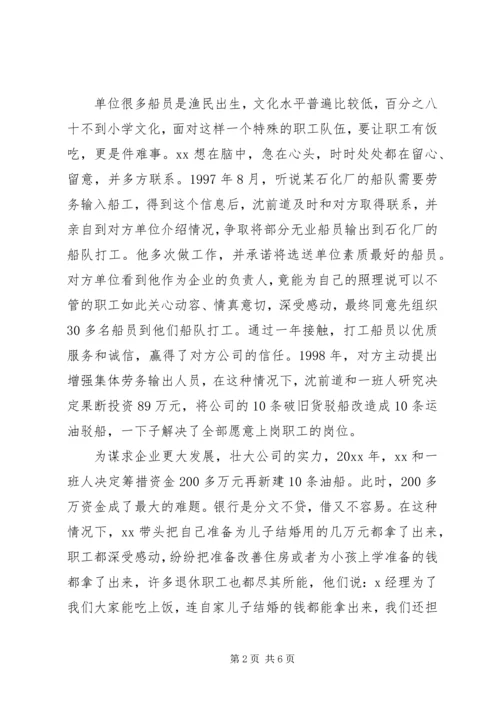 企业支部书记先进事迹材料 (4).docx