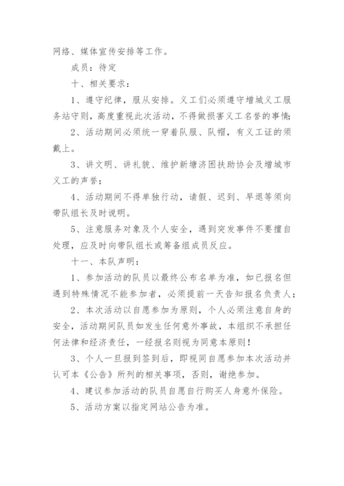 公益捐书活动方案参考捐赠书籍活动方案.docx