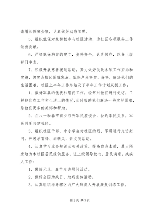 社区上半年工作总结及下半年工作计划 (2).docx