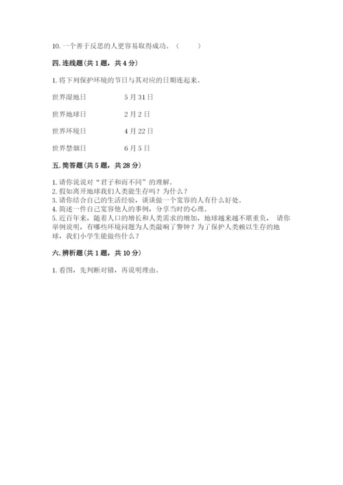 六年级下册道德与法治期中测试卷（名师推荐）word版.docx