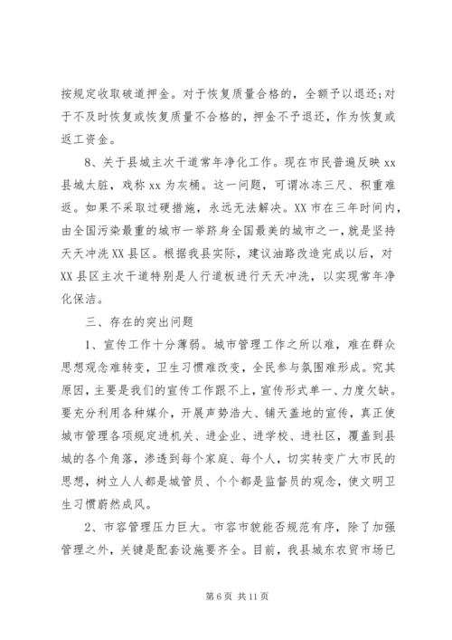 城管行政执法工作情况汇报.docx