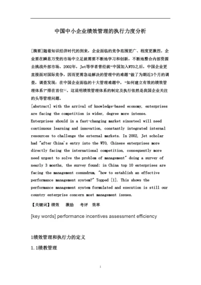 【精编】论文正文.docx