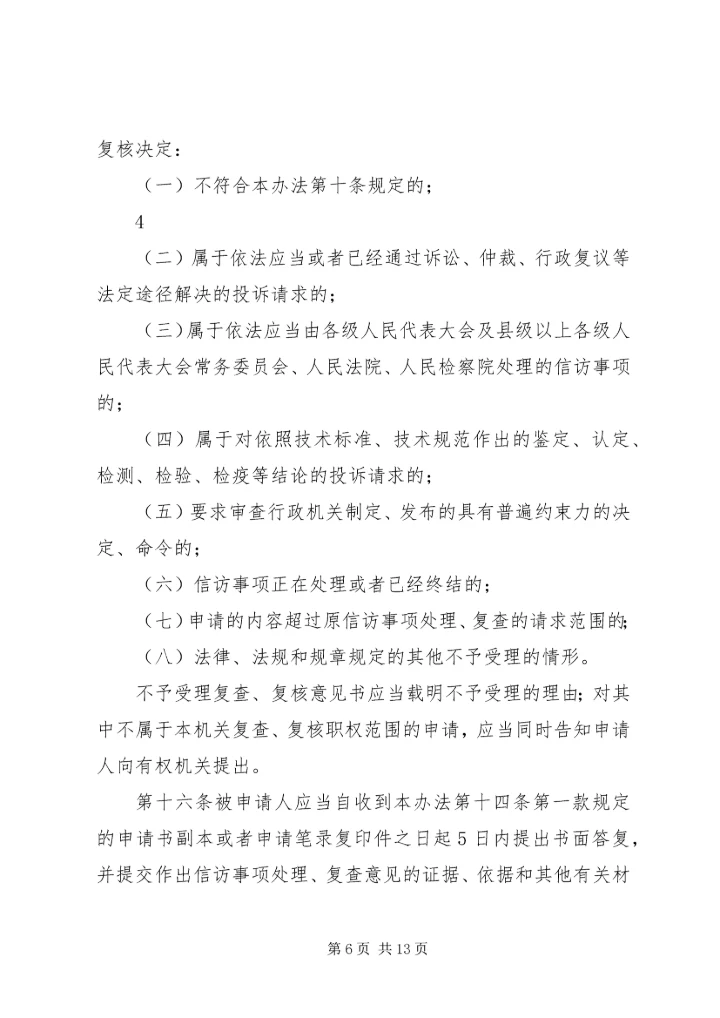 信访事项复查(复核)申请书 (3).docx