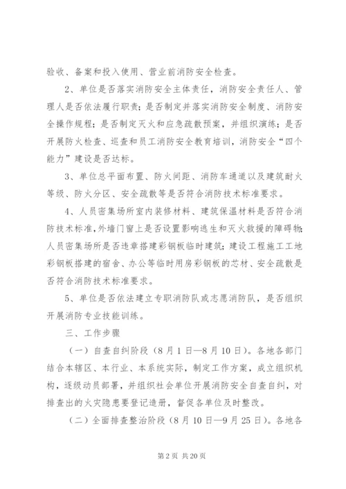 安全大排查大整治活动方案.docx