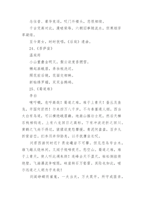 高中必背古诗词.docx
