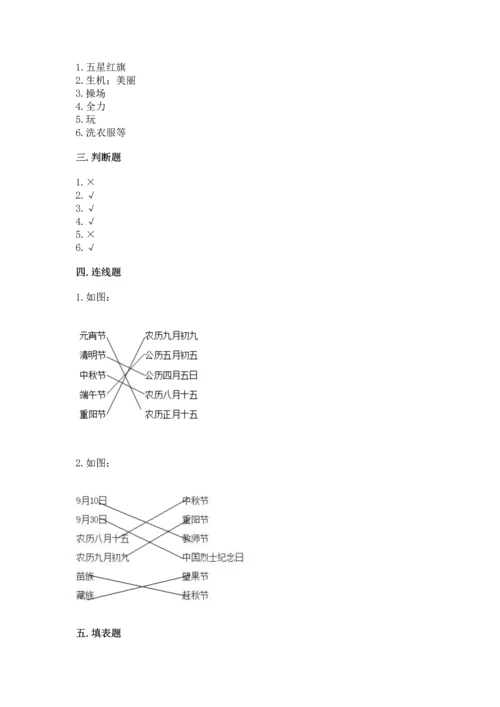 部编版二年级上册道德与法治期中测试卷及答案【基础+提升】.docx