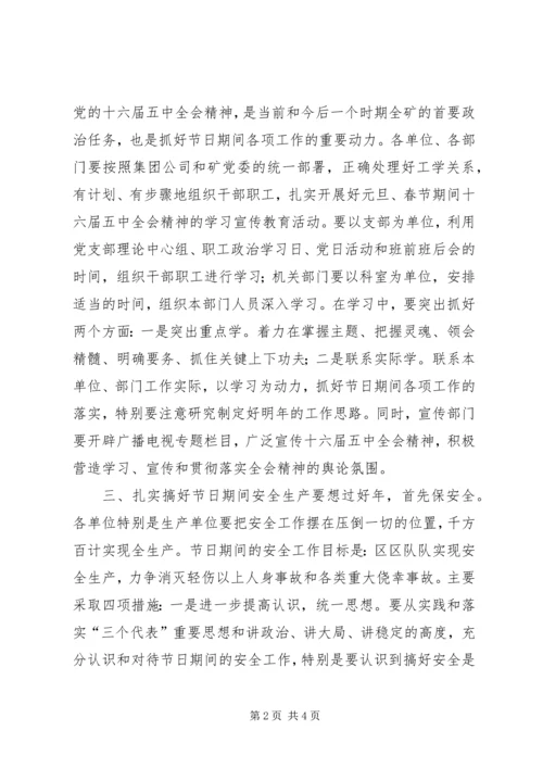 关于做好春节期间几项重点工作的意见 (6).docx