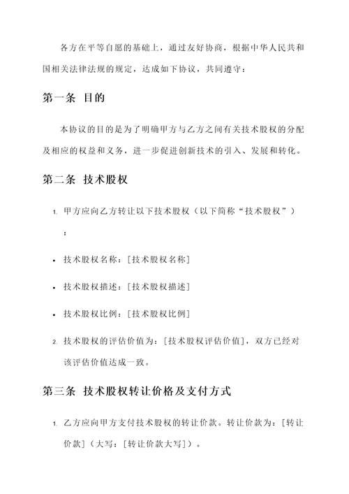 技术股权分配协议书模板