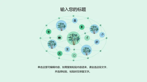 水彩植物文艺小清新商务PPT模板