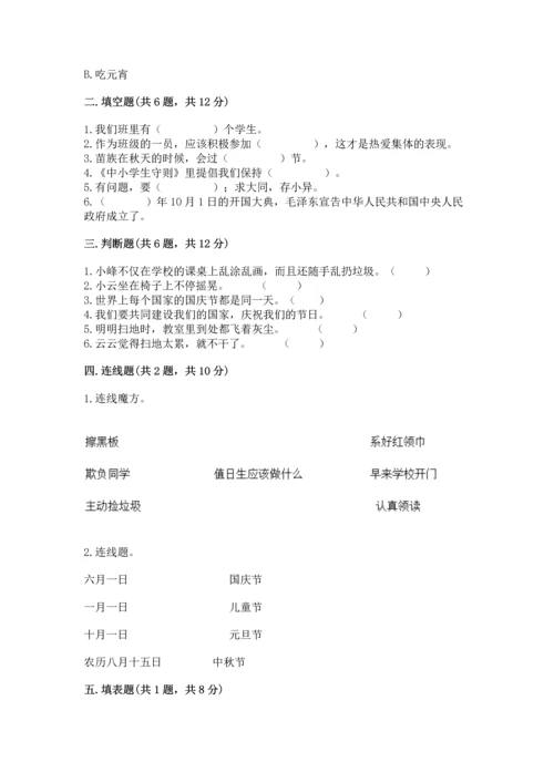 部编版二年级上册道德与法治期中测试卷（研优卷）.docx