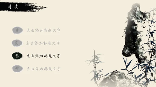 水墨风雅中国风动态通用PPT模版