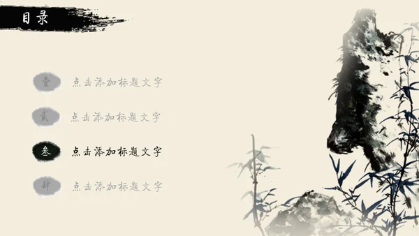 水墨风雅中国风动态通用PPT模版