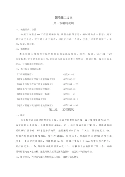 围墙专项施工方案.docx