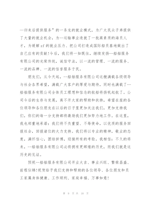 企业开业庆典致辞范文五篇.docx