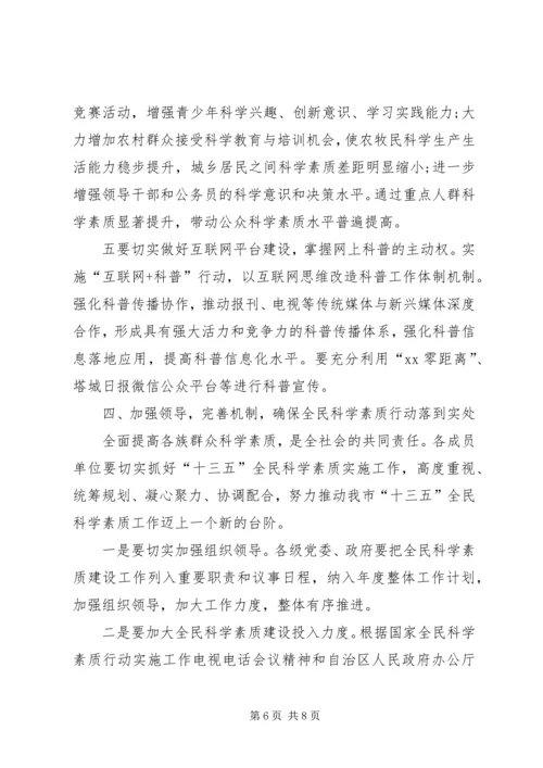 副市长科学素质行动实施工作会议上讲话.docx