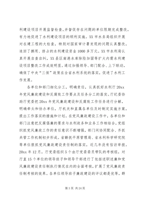 水利系统党风廉政建设工作报告 (2).docx