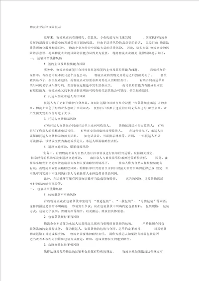 物流企业法律风险提示