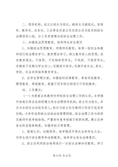 黎母山镇社会治安综合治理工作实施方案.docx