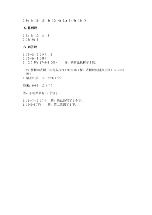 北师大版一年级下册数学第一单元加与减一测试卷一套