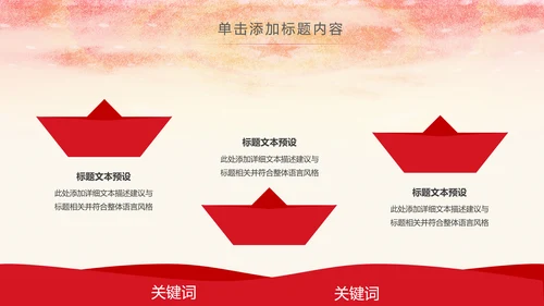红色庄严大气检察院人民的名义PPT模板