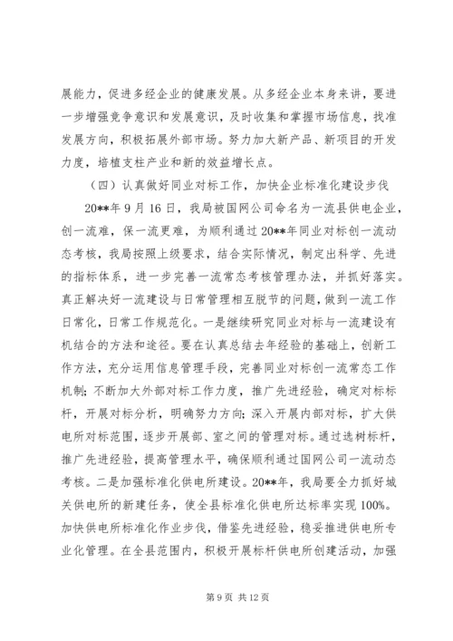 电力局综合工作计划.docx